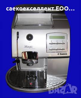 Saeco Magic Digital +, снимка 10 - Кафемашини - 41625931