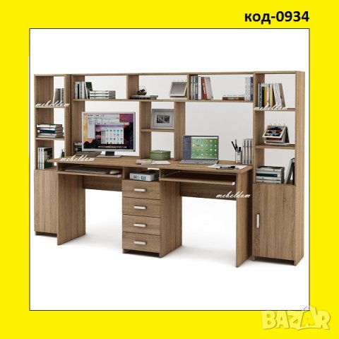 Бюро 175см. с надстройка за двама,4 чекмеджета,2 клавиатури и 2 етажерки с плавни врати(код-0934)