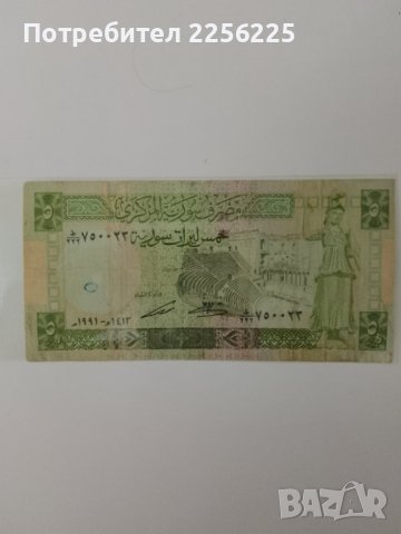 5 сирийски лири 1991 година , снимка 2 - Нумизматика и бонистика - 42309944
