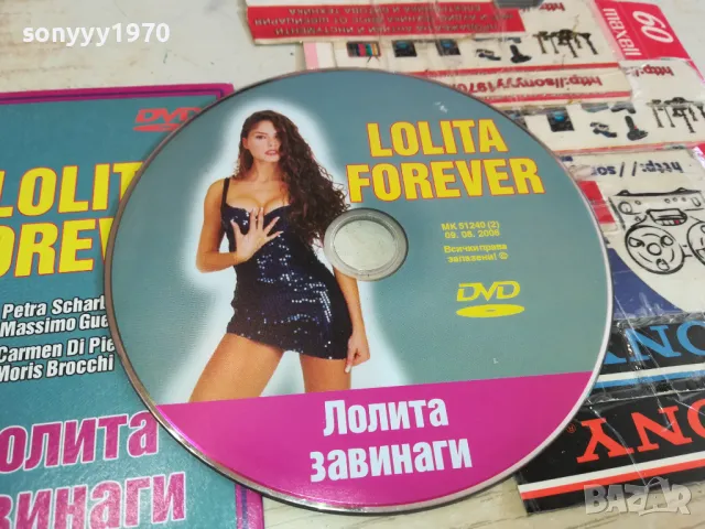 ЛОЛИТА ЗАВИНАГИ ДВД 0603251643, снимка 2 - DVD филми - 49390578