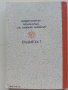 Цар Симеон Втори- С.Михайлов,Д.Димих - 1990г.  , снимка 6