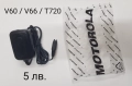 Зарядни за Motorola V3,StarTack,V50,8088,V998,CD920,CD930,3688,3690,V60,V66,V70,V80,V300,V500,V600, снимка 10