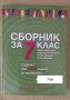 Учебни Помагала за 7клас -6лв , снимка 10