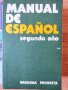 учебници  испански Manual de español френски немски английски граматика гръцки история , снимка 2