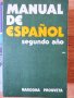 учебник по изпански 2 година Manual de español