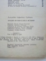 Загадки на най-старата история - Ал.Горбовски - 1977г., снимка 3