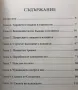 Силата На Надеждата - Преодоляване На Депресията, Безпокойството, Вината  И Стреса - Мелгоса\Борхес, снимка 2