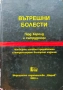 Вътрешни болести Герд Херолд , снимка 1