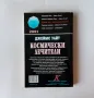 Джеймс Уайт Космически лечители Кристална библиотека Фантастика №27, снимка 2