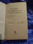 Рядък антикварен учебник „Основи на марксизма-ленинизма“ (изд. БКП, 1959 г.), снимка 2
