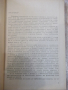 Книга "Числени методи - Първа част - Б. Сендов" - 306 стр., снимка 3