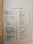 5000 рецепти. Практически химико-технологически и други рецепти - Захари Ганов, снимка 6