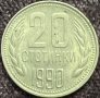 20 стотинки 1990 Народна Република България, снимка 1 - Нумизматика и бонистика - 35988232