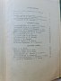Редко издание 1964 – Географические проблемы развития крупных экономических районов СССР (517 стр.), снимка 2