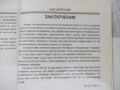Книга "Как да спечелим от тотализатора с ра...-Пол Жано"-96с, снимка 6