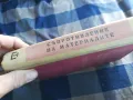 СЪПРОТИВЛЕНИЕ НА МАТЕРИАЛИТЕ 1301250632, снимка 13