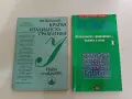 Италиански език. Самоучител в диалози - Панайот Първанов (2003), снимка 2