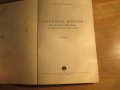 Начална школа за акордеон, учебник за акордеон Любен Панайотов 1970г, снимка 3
