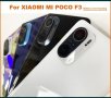 Xiaomi POCO F3 заден капак 