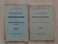 Ръководство по всеобща история на изкуствата, част 5 и 7, Антон Митов, 1926, снимка 1