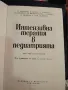 Интензивна Терапия в Педиатрията , снимка 2