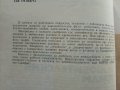 Работата на оператора в любителския филм - Л.Георгиев - 1981г., снимка 3
