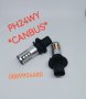 Лед Крушки PH24WY *Led Canbus*