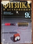 Физика за 8 - 10 клас, снимка 2