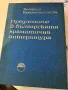 Политически речници , снимка 8