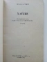 Хайди - Йохана Спири - 1992г., снимка 2