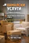 Транспортни и хамалски услуги, снимка 2