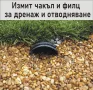 Измит Чакъл и Филц за ДРЕНАЖ и Отводняване, снимка 2