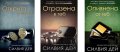 Силвия Дей - Кросфайър. Книга 1-3 (2012), снимка 1 - Художествена литература - 33403973