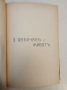 Литературни сборници; Южни цветове; Сняг. Песни на песните. Книга 1-2 – Т. В. Траяновъ , снимка 15