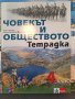 Детски учебници и тетрадки 4 клас, снимка 5