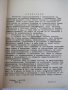 Книга "Хидропредаватели - Димитър Вълков" - 336 стр., снимка 3