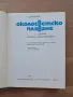 Детска морска енциклопедия от Святослав Сахарнов, снимка 5