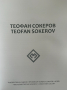 Теофан Сокеров / Teofan Sokerov албум, снимка 2