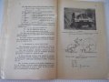 Книга "Всѫдеходни моторни коли - Емилъ Славчевъ" - 42 стр., снимка 6