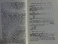 Книга Начално Ръководство за работа с Правец 82, ДСО ,,Приборостроене и Автоматизация" 1984 год., снимка 8