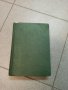 РЯДКА АНТИКВАРНА КНИГА-Н.РАЙНОВ СЛЪНЧЕВИ ПРИКАЗКИ И ДР, снимка 8