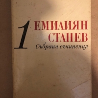  Емилиян Станев - събрани съчинения  том 1-том 2, снимка 1 - Художествена литература - 36079310