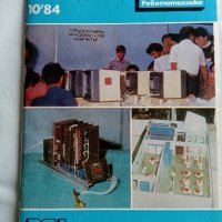 СПИСАНИЕ ЗА РУЛЕМ 9/1983 Г. МЛАД КОНСТРУКТОР,НТ-наука и техника, снимка 2 - Списания и комикси - 44350455