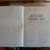 "Детски болести" Учебник за студенти медици, снимка 3 - Специализирана литература - 36356974