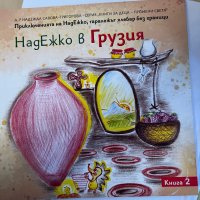 Детски книжки, снимка 8 - Други - 39465737