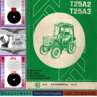 🚜Трактор Техническа документация обслужване експлоатация трактори на 📀диск CD📀Български език📀, снимка 3 - Селскостопанска техника - 40303199