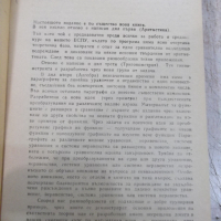 Книга "Р-во за решаване на задачи по матем.-К.Петров"-680стр, снимка 3 - Специализирана литература - 36222721