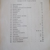 Книга "Пѣсни на сърцето - Екатерина Манчева" - 32 стр., снимка 6 - Художествена литература - 41025322