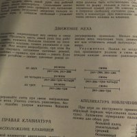 подробна школа за акордеон, учебник за акордеон В.Лушников Научи се сам да свириш на акордеон 1989, снимка 3 - Акордеони - 35662964