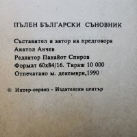 съновник-1990г., снимка 4 - Езотерика - 35927646